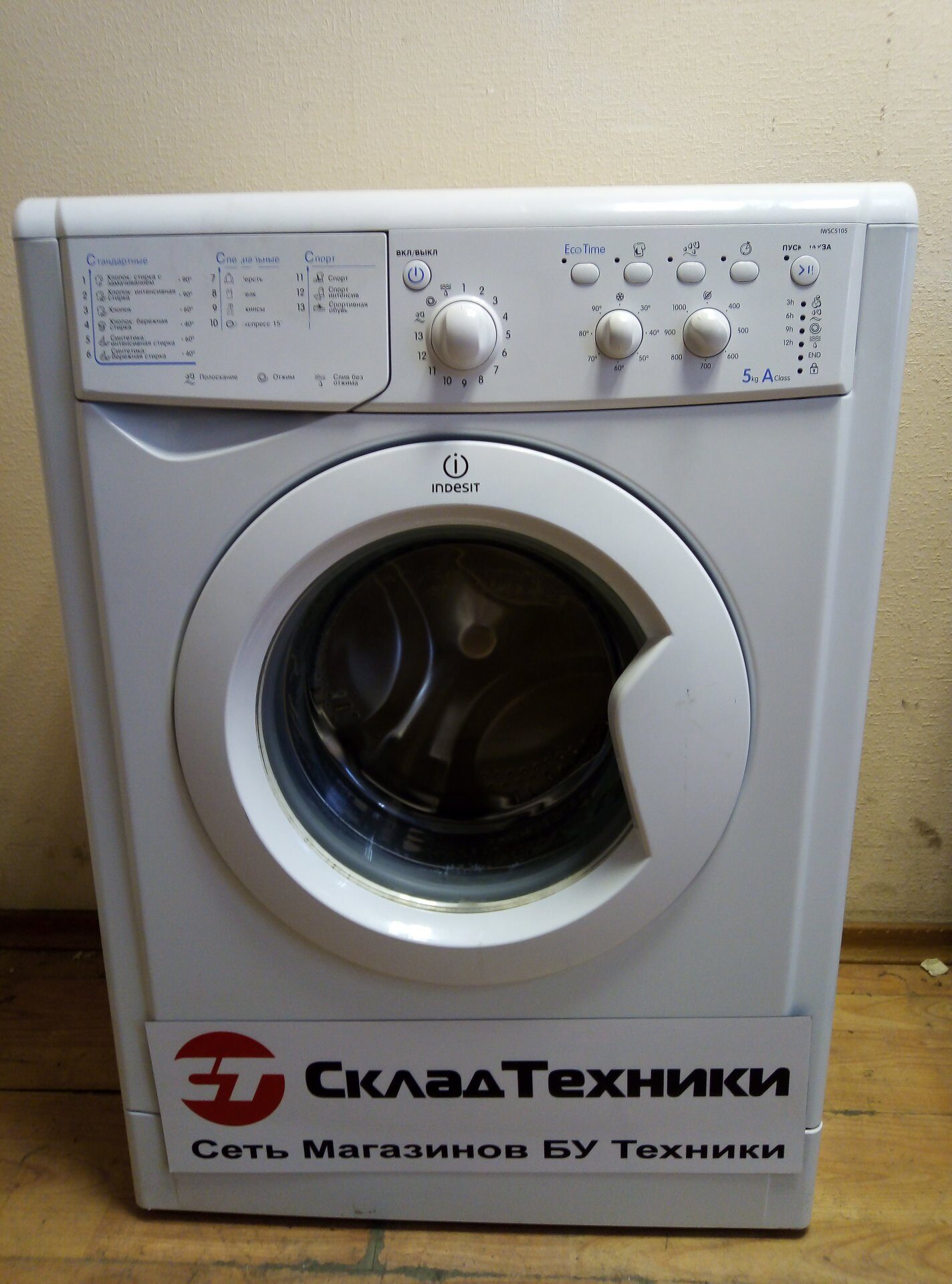 Стиральная машина Indesit IWSC 5105 Б/У